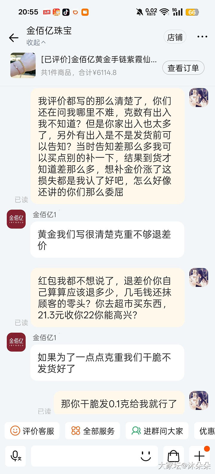 避雷，金佰亿珠宝抹顾客零头退差价…