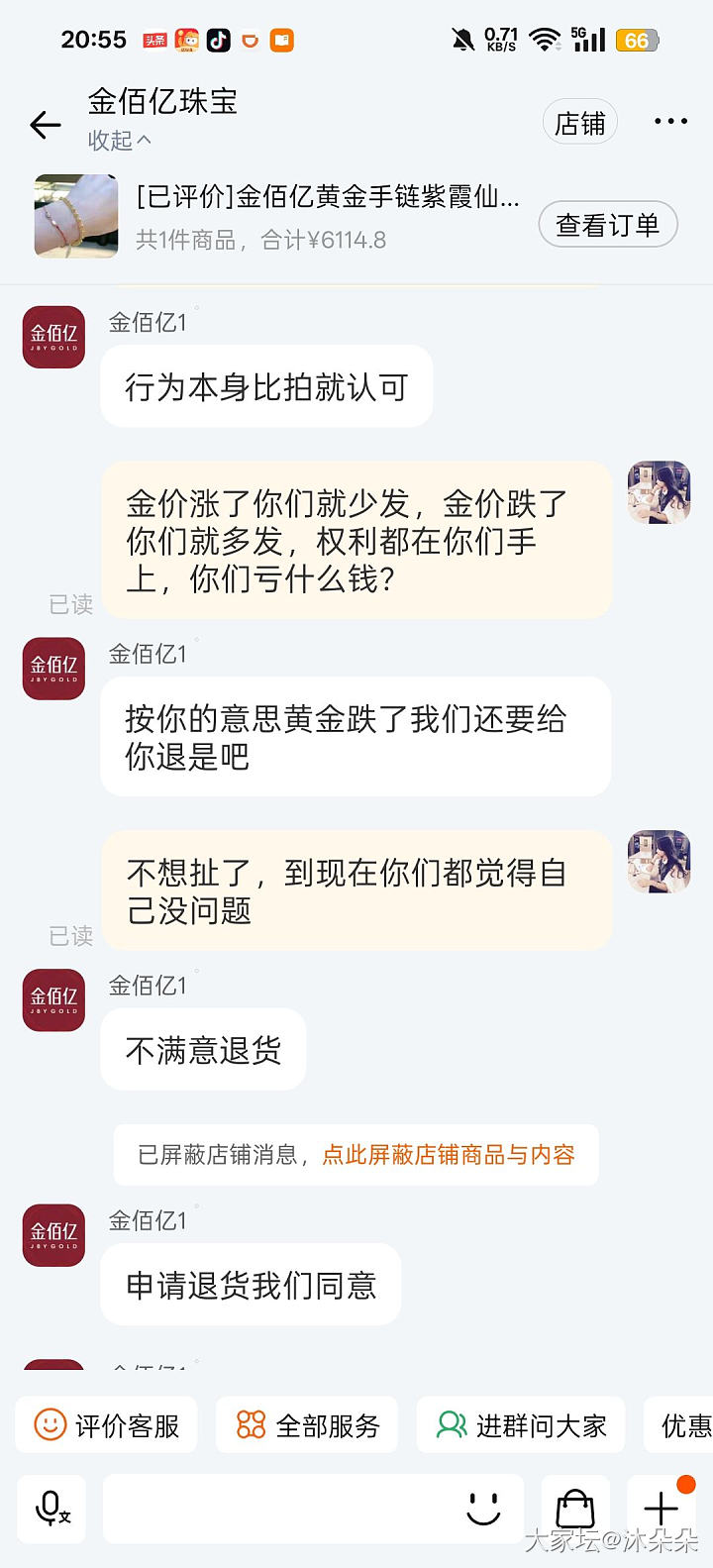 避雷，金佰亿珠宝抹顾客零头退差价…