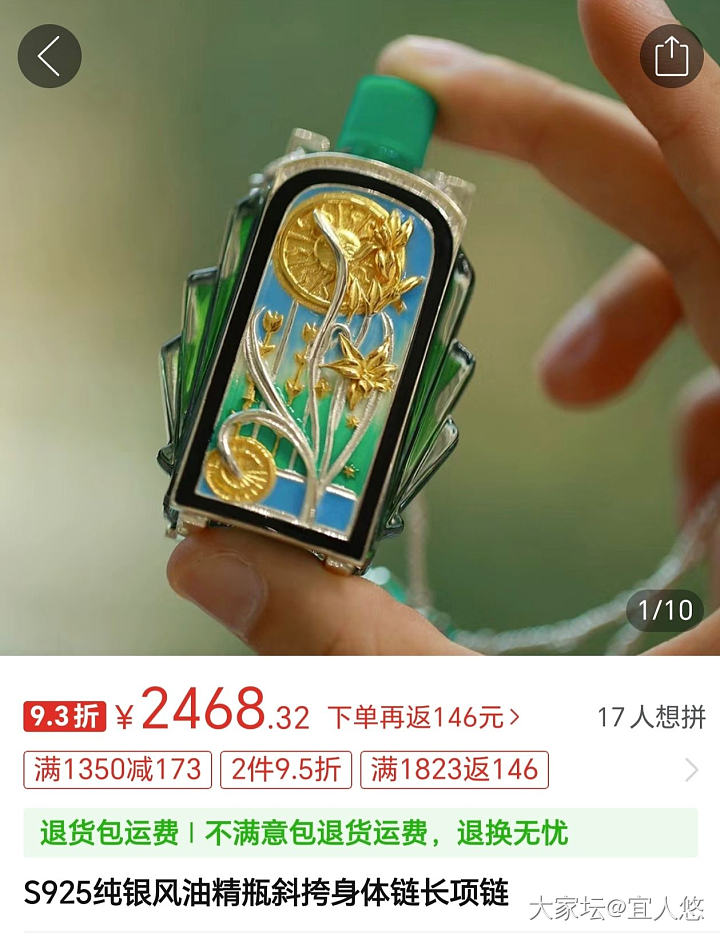 当项链不止是装饰品～行走的风油精项链，佩服设计师的脑洞，925银加珐琅纯手工工艺..._闲聊