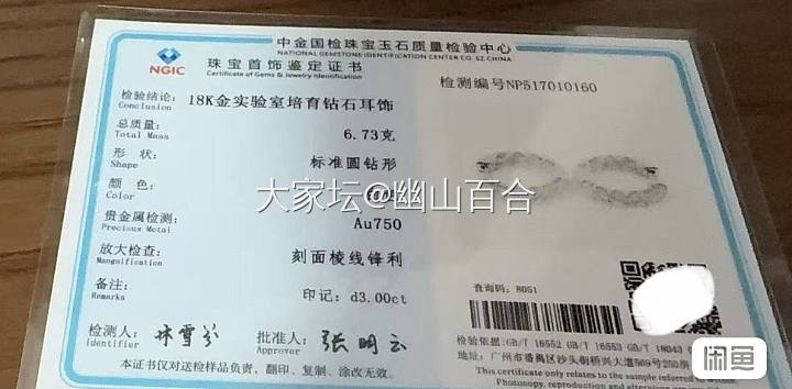 18k重金镶培育钻耳环_名贵宝石