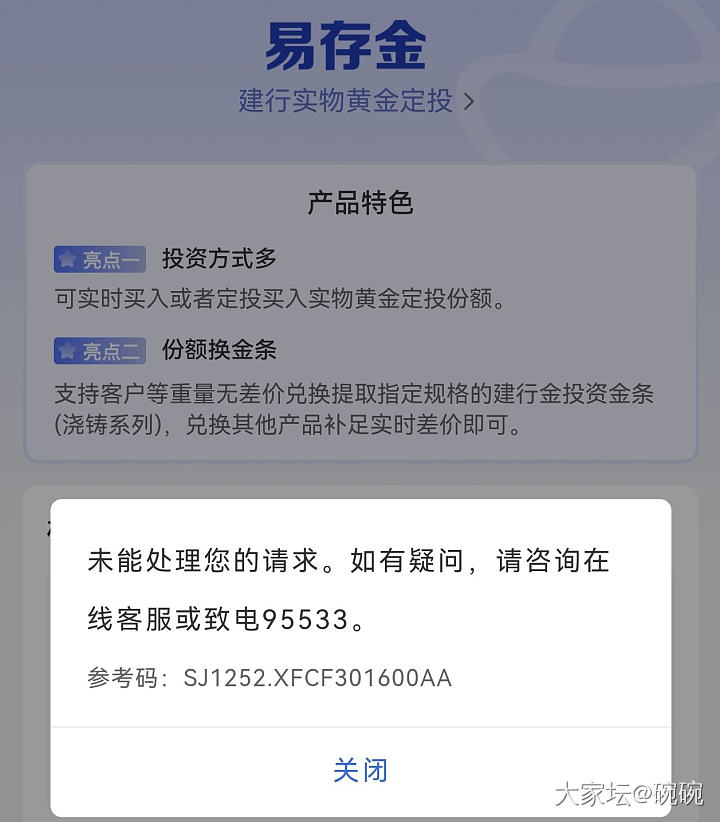 大家把建行系统玩崩了么？_理财