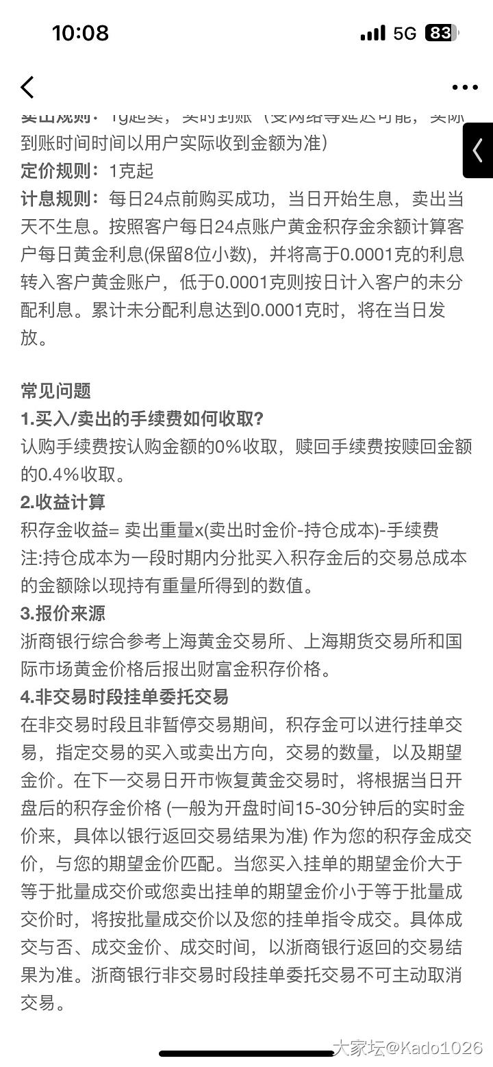 一早在坛友的指导下开通了浙商的积存金，接着买了这点点，我都不敢追了，怕这点红再变..._金