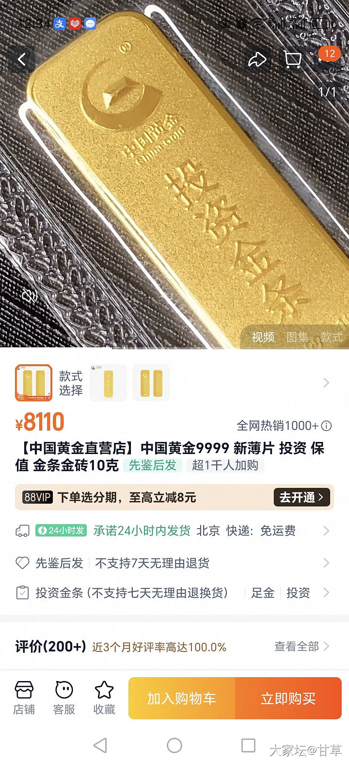银行实物金条824贵吗？_金