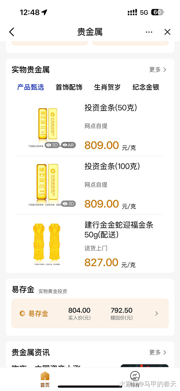 有买过建行实物金的姐妹们吗_金