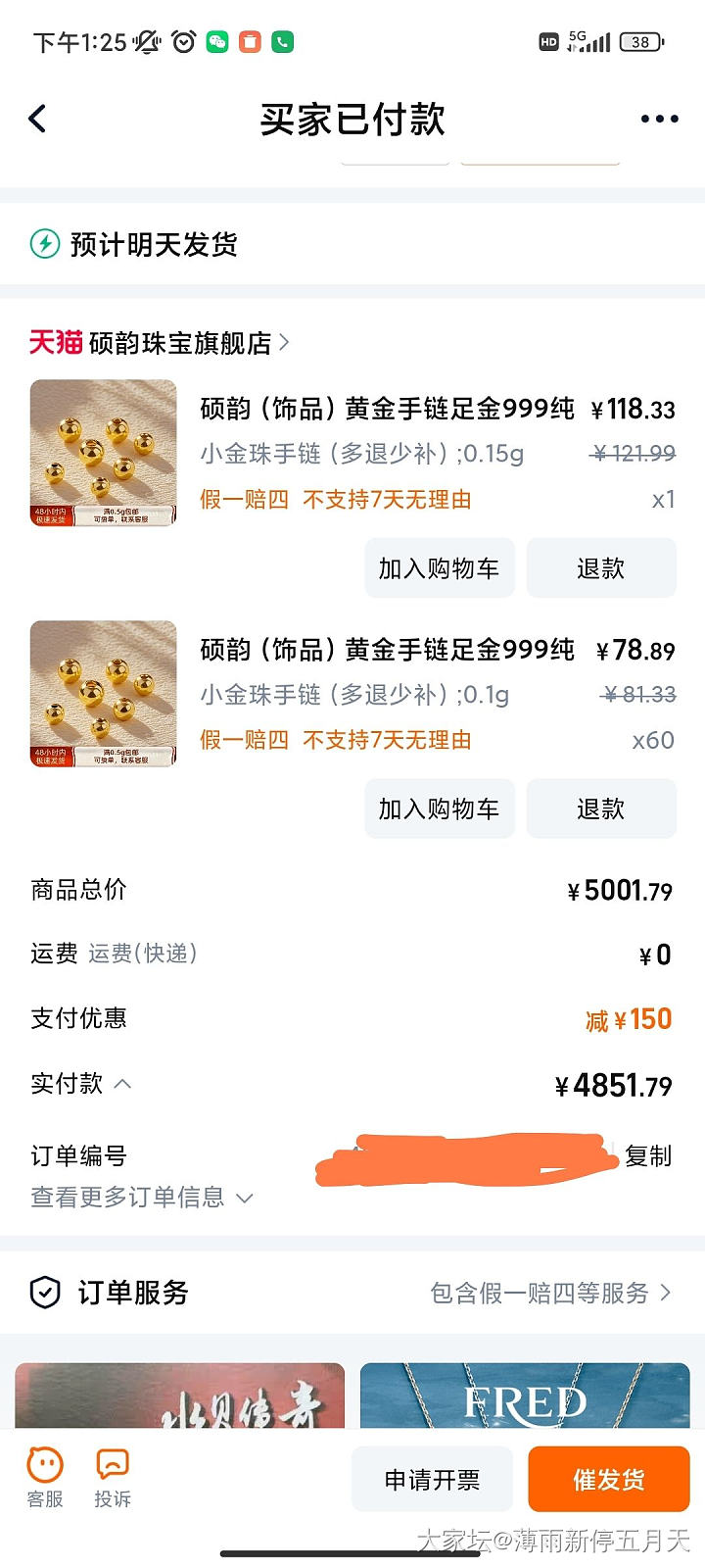 跑步下单_金