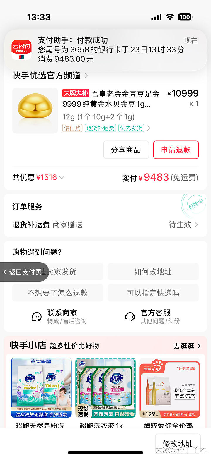 790.25 快手_金