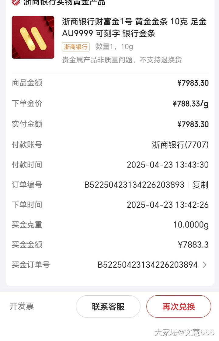 京东，浙商银行800下了_贵金属