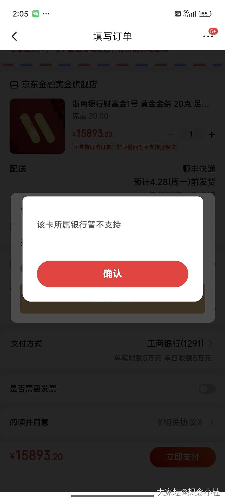 京东，浙商银行800下了_贵金属