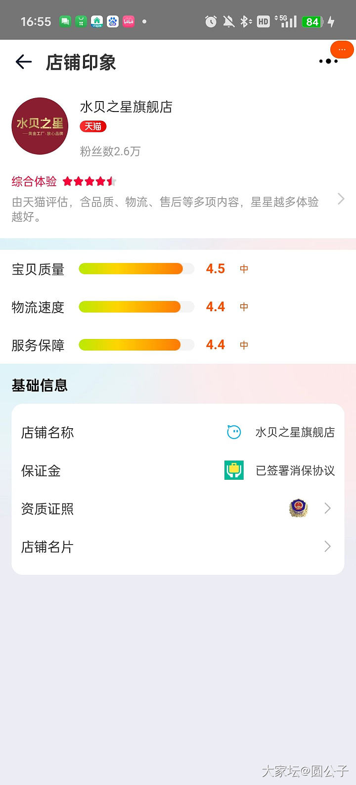 请问淘宝上水贝之星旗舰店靠谱吗_网店商家