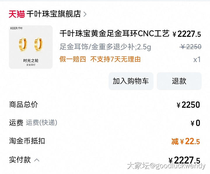 目前我最高克价的首饰，已经戴上了。_金