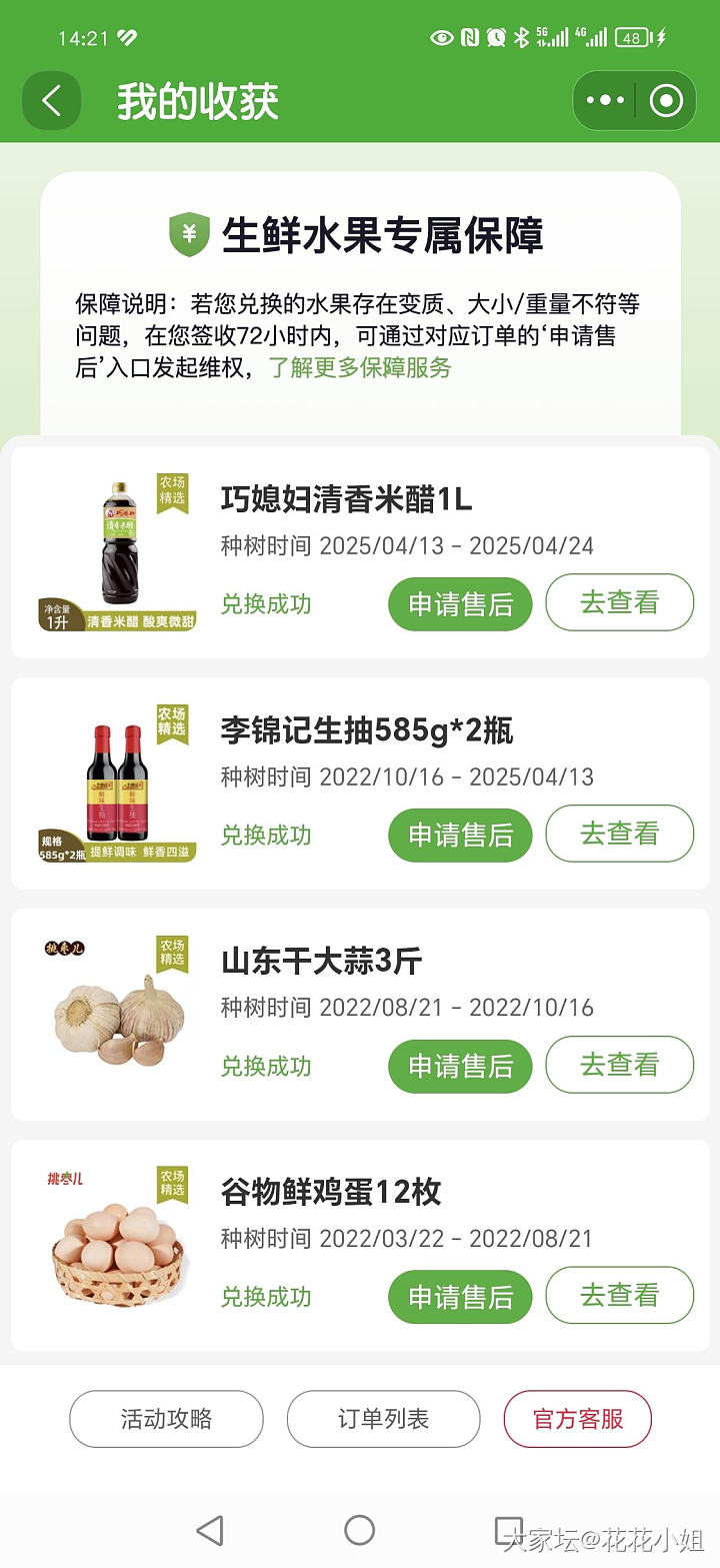 我在芭芭农场种的芒果🥭熟了_美食