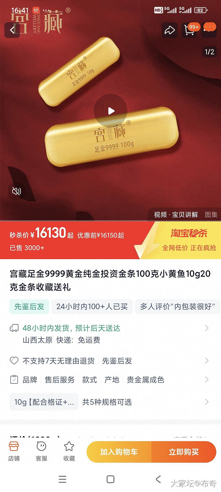 请问坛友们，宫藏黄金企业店的金可以放心买么_网店商家贵金属