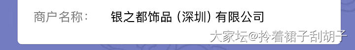 快来告诉我。这个小福世家什么支付宝里叫个银之都什么的？_网店商家
