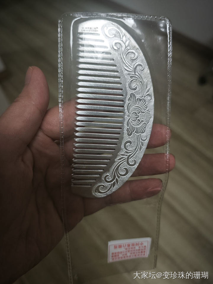 买了把银梳子～_梳子银