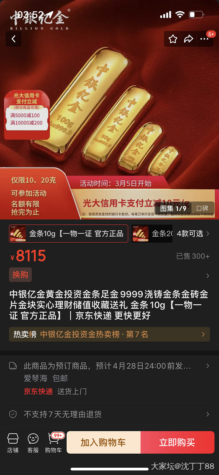 光大信用卡克➖100_贵金属