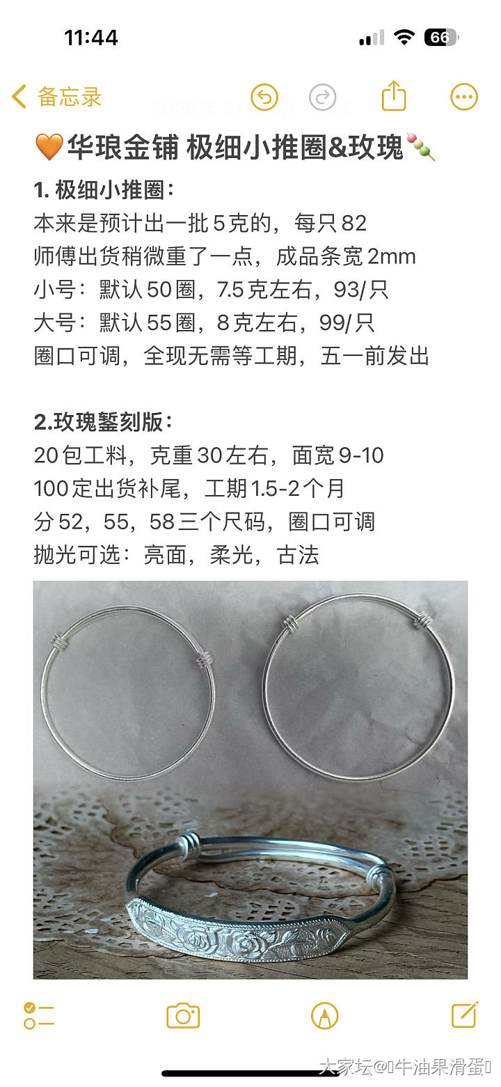 华琅金铺极细小推圈&玫瑰錾刻版_银