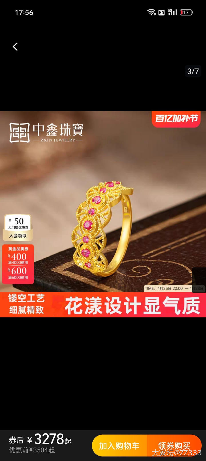 淘宝黄金天降消费券4000-400，6000-600_金