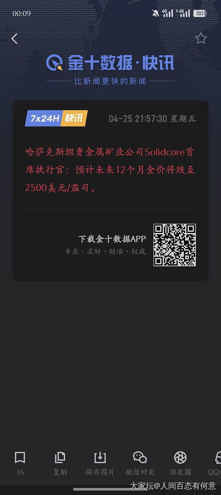 🤣🤣🤣跌回2500美元_贵金属