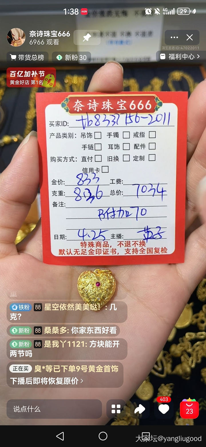 淘宝奈诗珠宝直播间是真金吗？_金