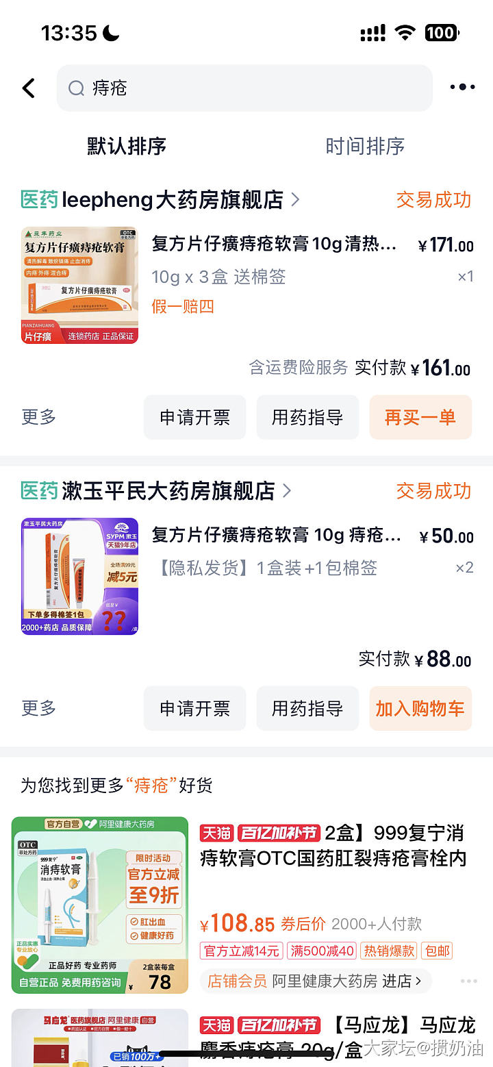 求助羞羞哒的问题：有没有谁用过效果好的痔疮膏。_健康