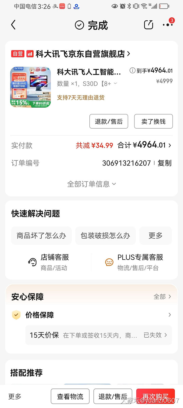 科大讯飞人工智能学习机S30_品味
