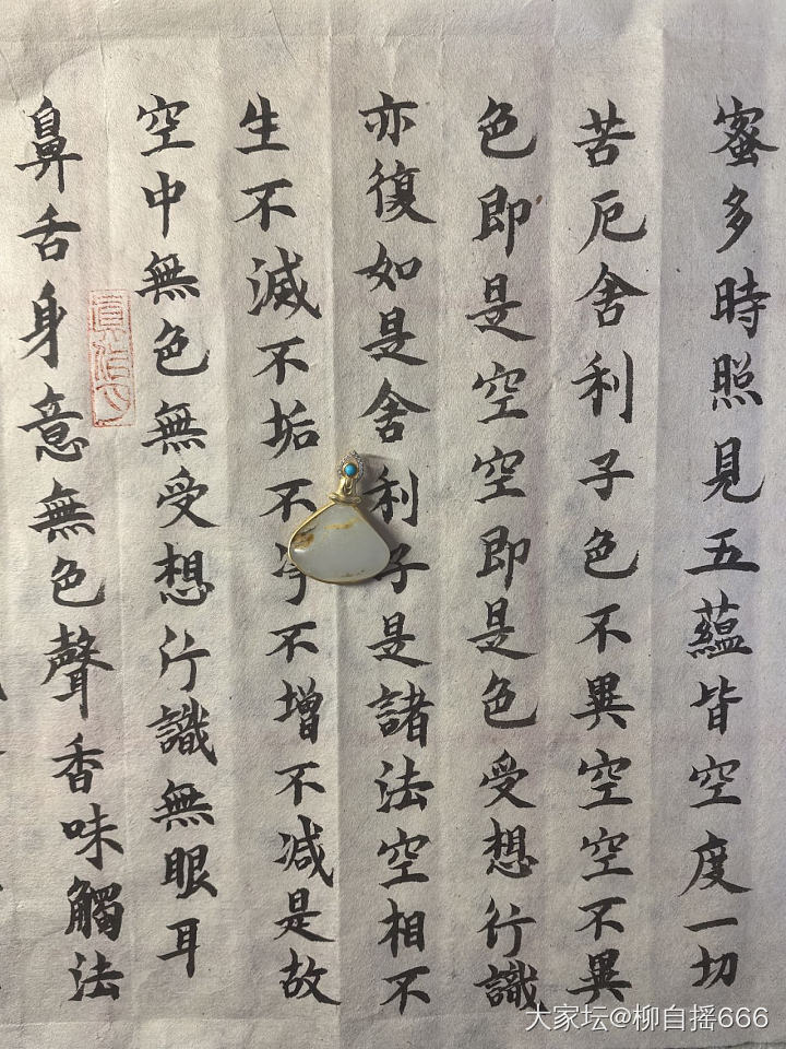 心情不好的时候抄一遍《心经》_文玩