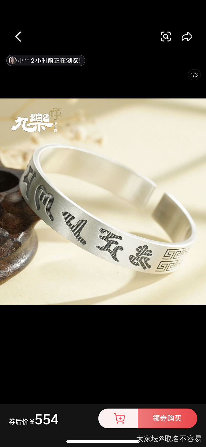 借图:有姐妹出足银手镯吗～_银