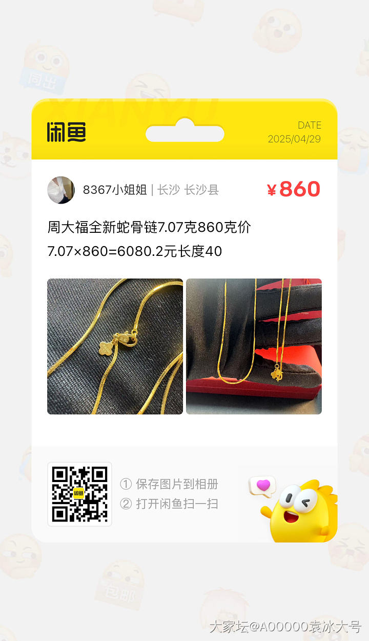 周大福全新项链820_金