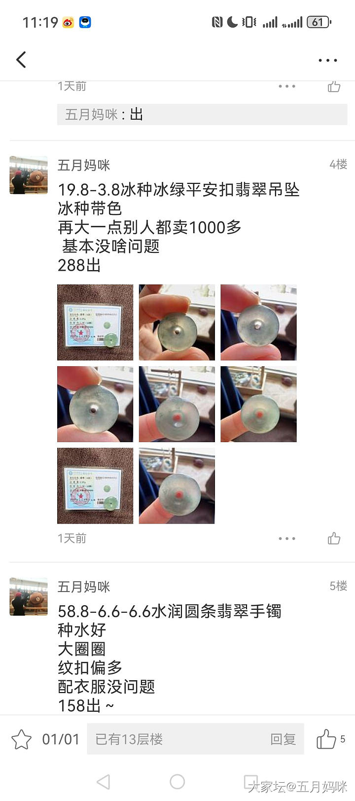 闲置天然百元翡翠继续出_金
