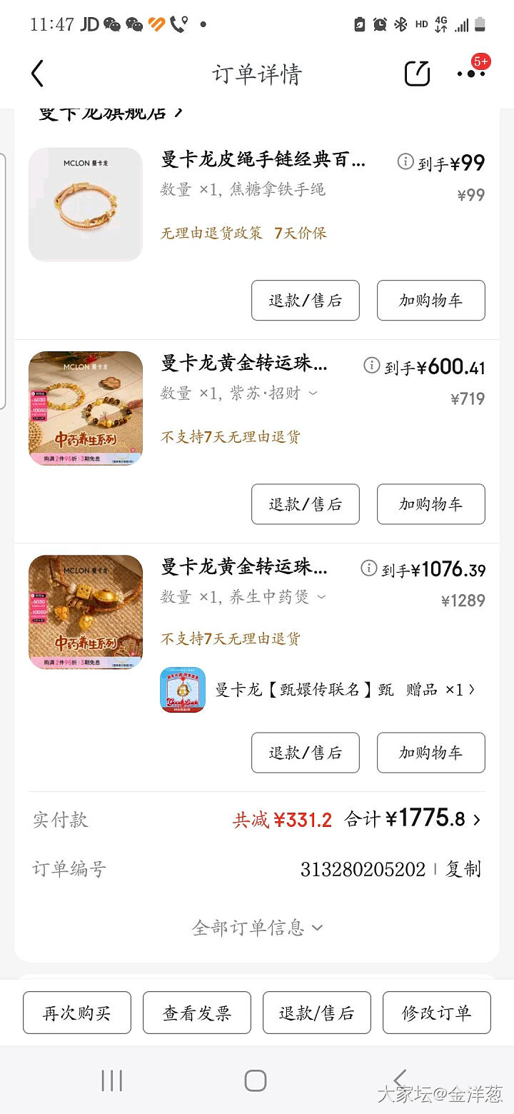 痒～_金