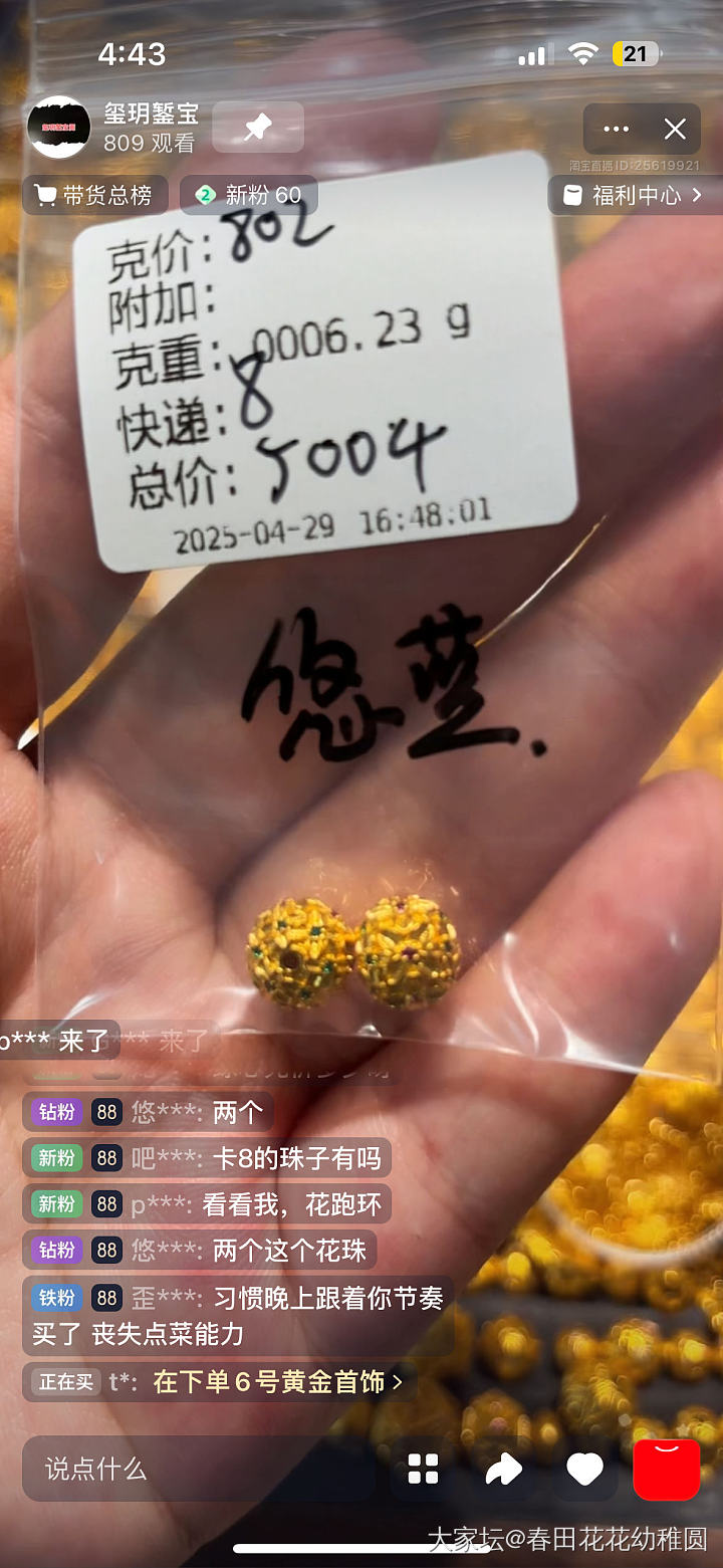 这种叫什么珠啊好好看_金