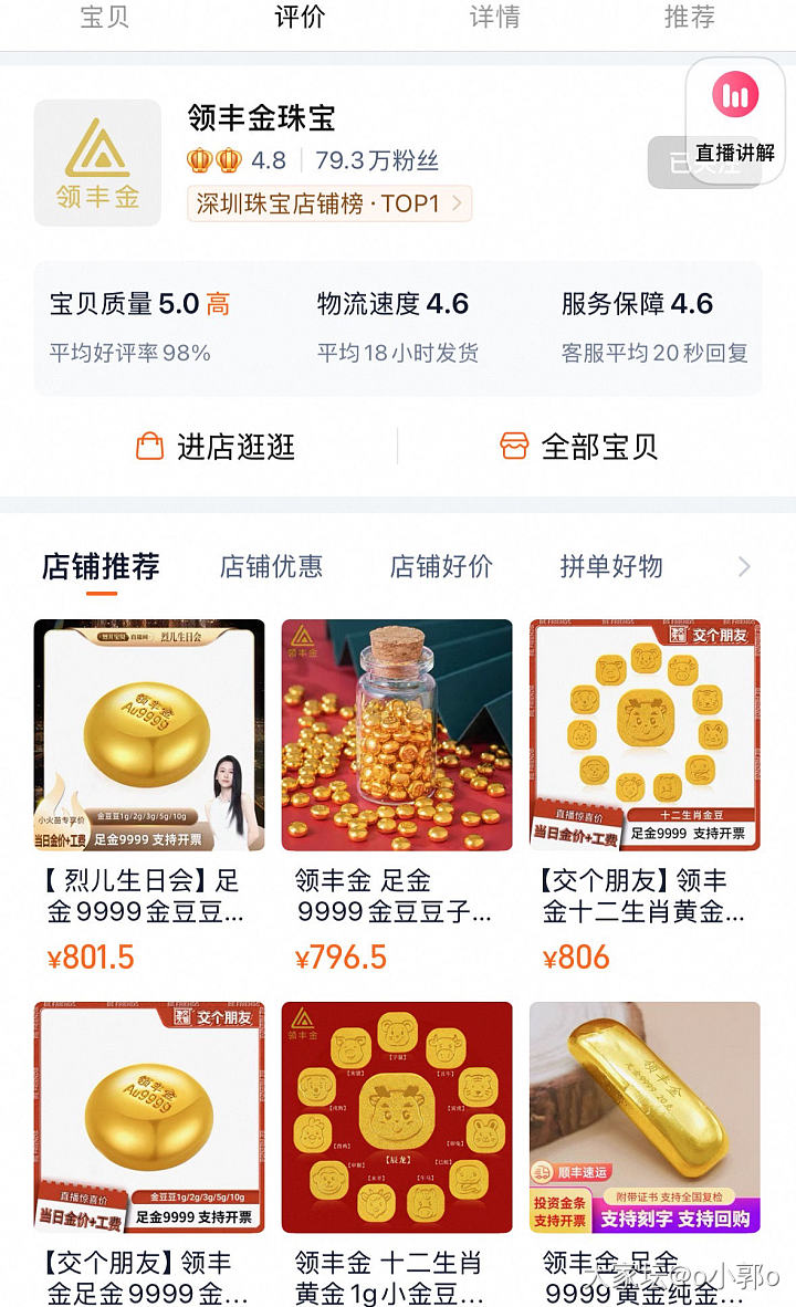 不懂就问，这家金豆子行不！谢谢！_网店商家