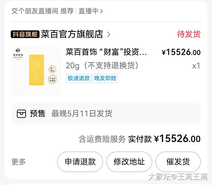 刚拍了一单菜百条子776.3_贵金属
