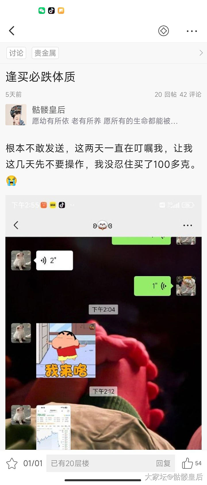 没忍住又买50克，果然又又又跌了🌚🌚🌚