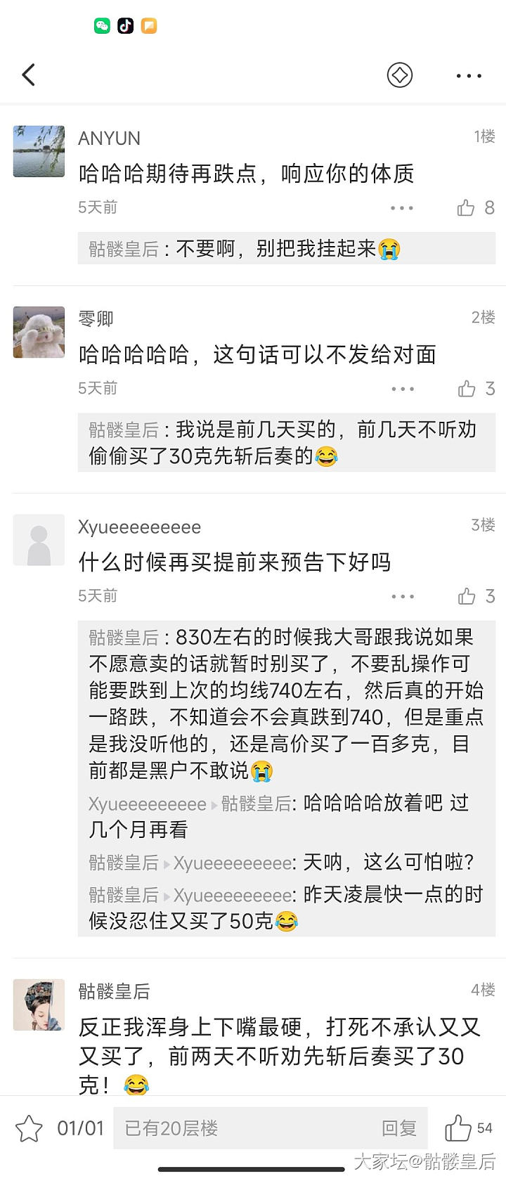 没忍住又买50克，果然又又又跌了🌚🌚🌚