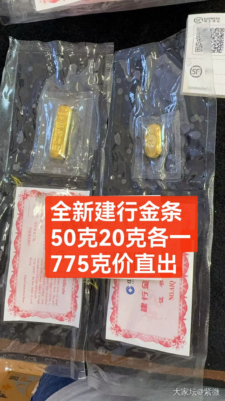 全新未拆封建行金条_金
