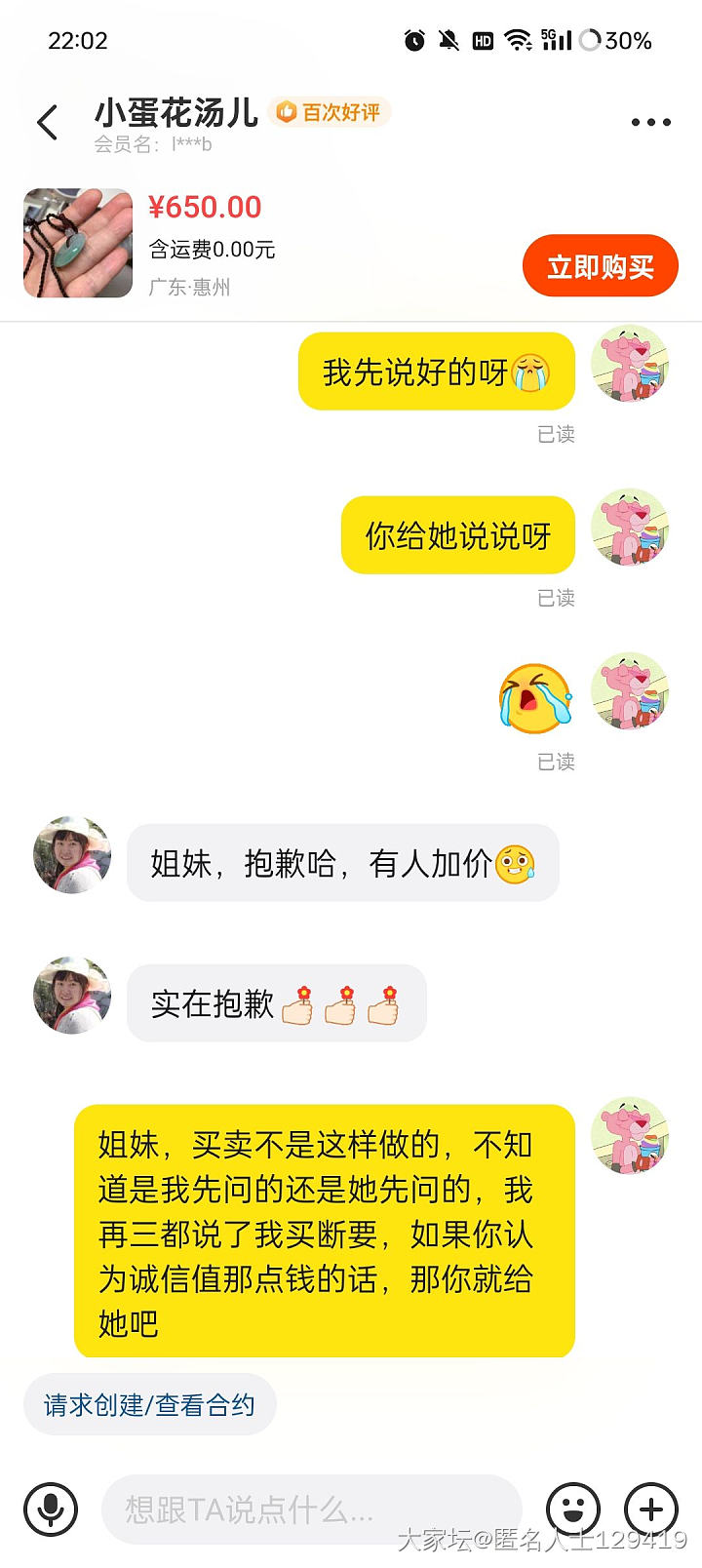 怕了这种人，两头卖…_闲鱼