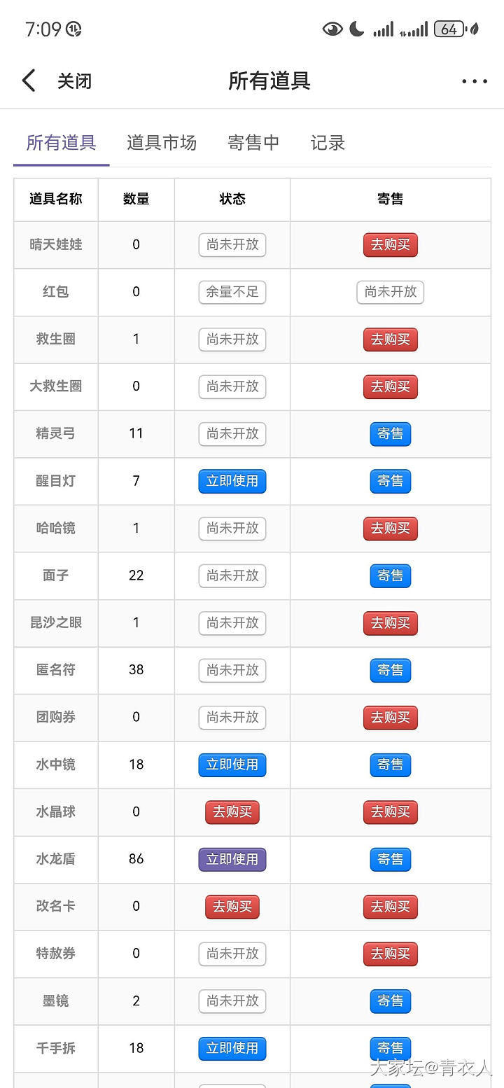 这些到底有啥用啊？_道具