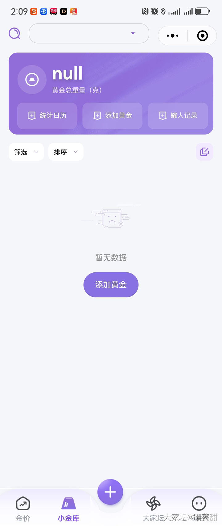 微信小程序的小金库崩溃了吗？怎么数据全没了？_问题