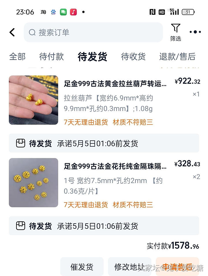 跟风买的足金拉丝葫芦路路通和花丝隔片_金