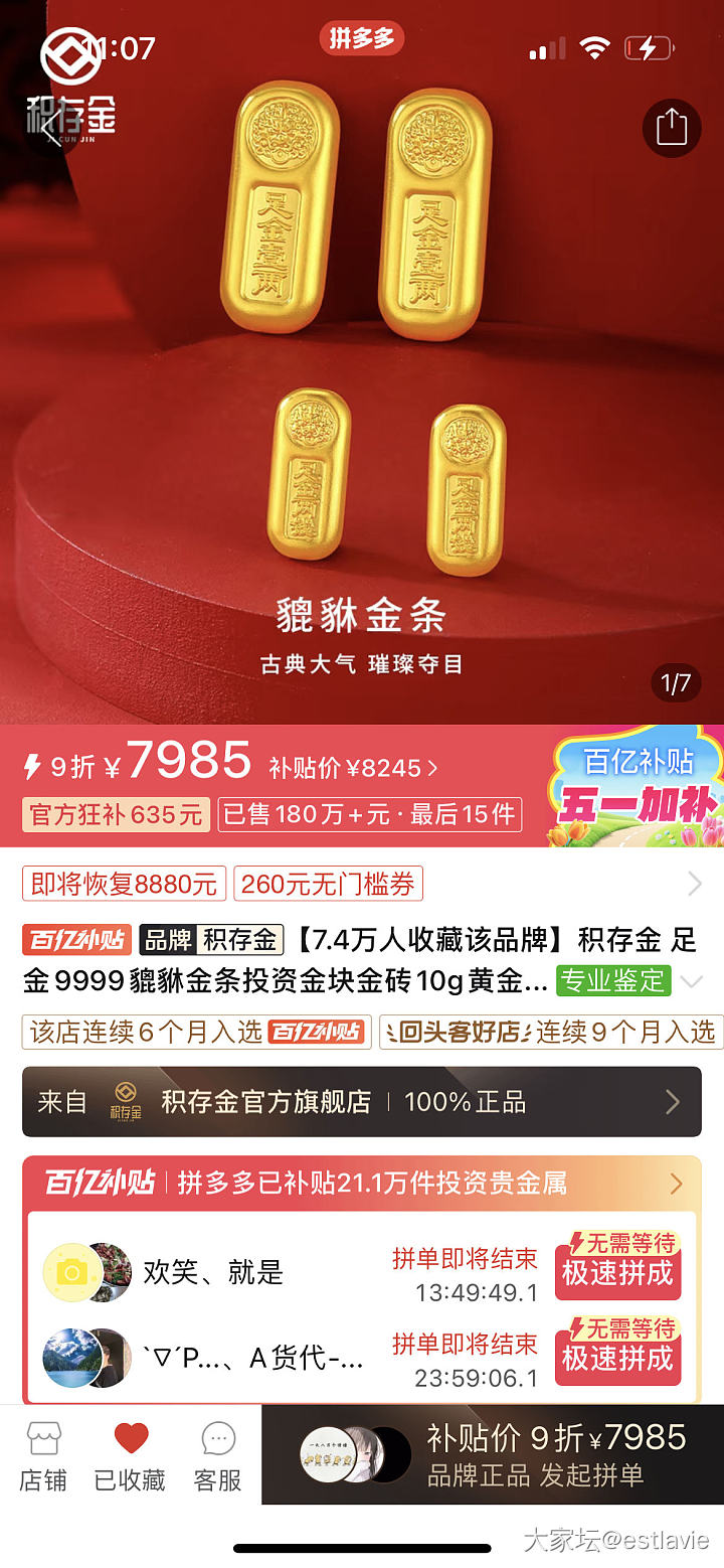 拼多多貔貅金条7985.要不要下手_贵金属