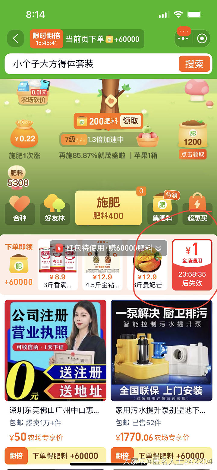 不懂就问，芭芭农场为啥只给我1元红包_淘宝