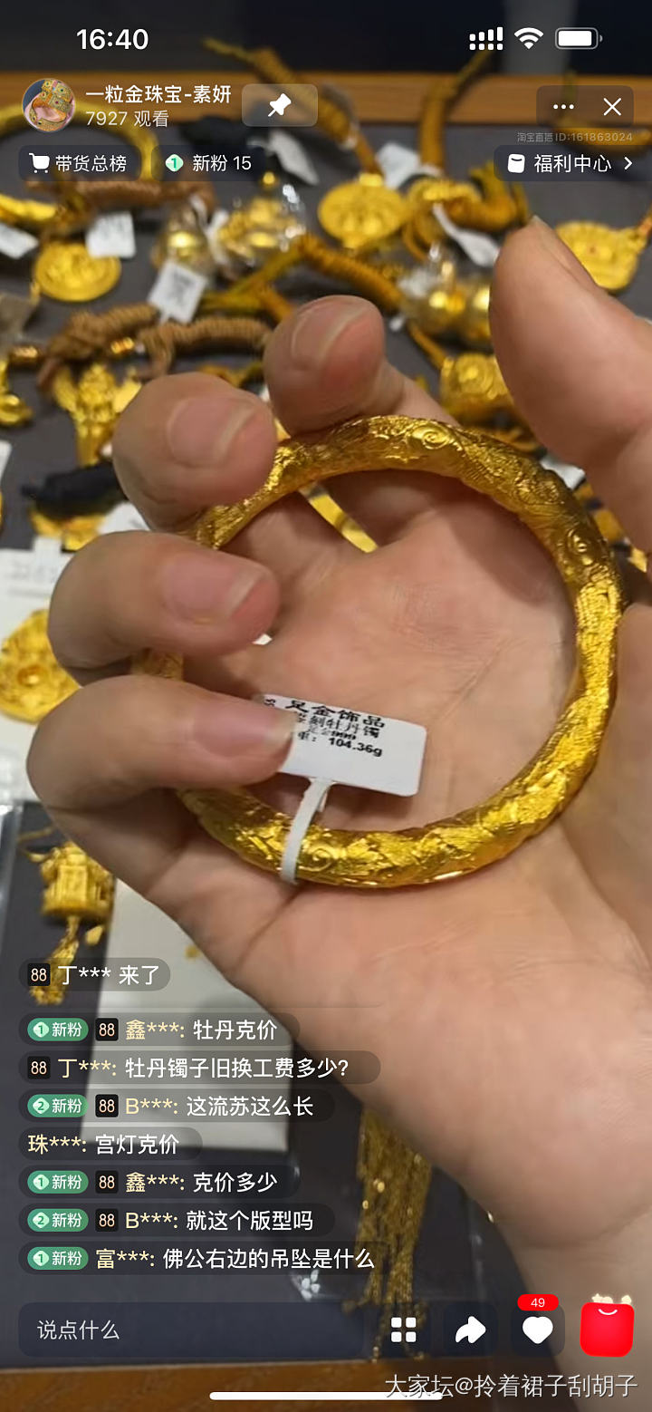 航民錾刻牡丹手镯_金