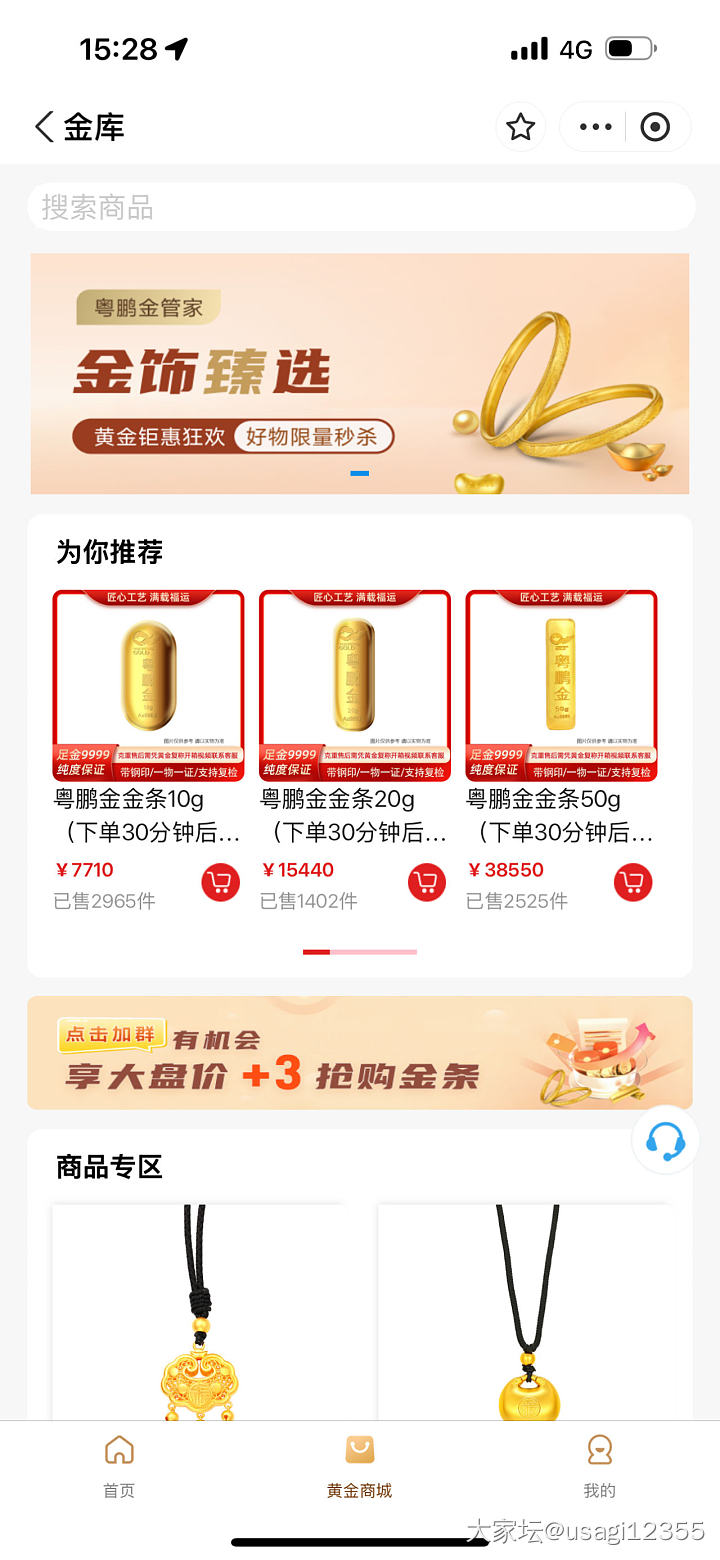 粤鹏金管家靠谱吗_网店商家贵金属