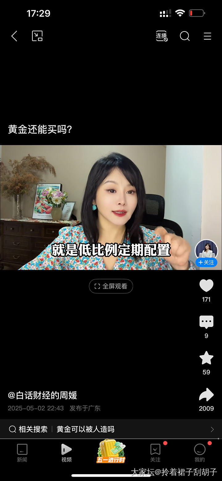 有个女孩谈黄金