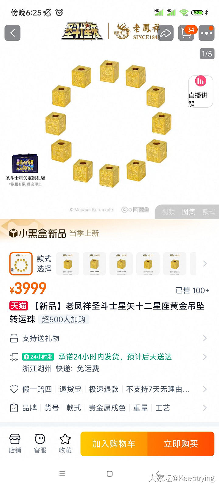 老凤祥的黄金圣斗士系列是不是像老铺黄金一样属于奢侈品？_金