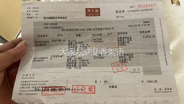 晒晒入坑时的金价，当时还有克减几十的活动，可惜当年也穷，一个月也买不起几克。_金