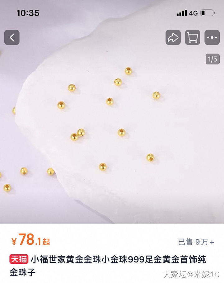 小福金珠