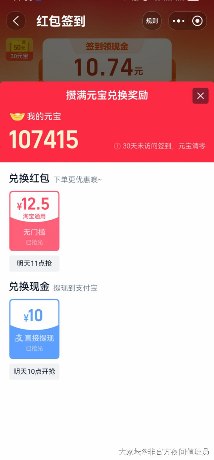姐妹们，家人们！这个12.5的红包要怎么抢哇？提前几秒一直点一直说没开始，11点..._淘宝