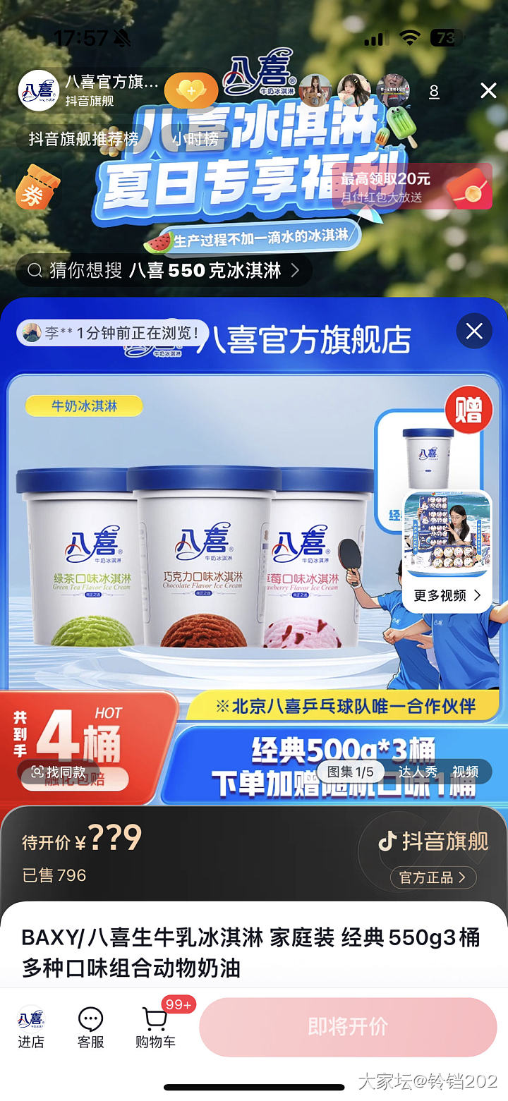 这家冰淇淋有问题_闲聊